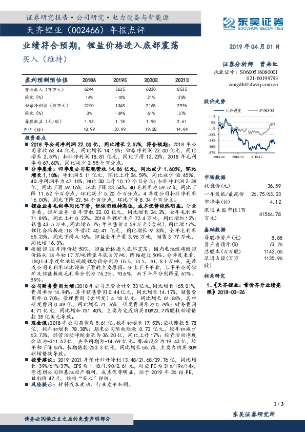 业绩符合预期，锂盐价格进入底部震荡