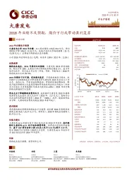 2018年业绩不及预期，煤价下行或带动盈利复苏