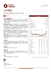 创新产品带动企业进入上升期