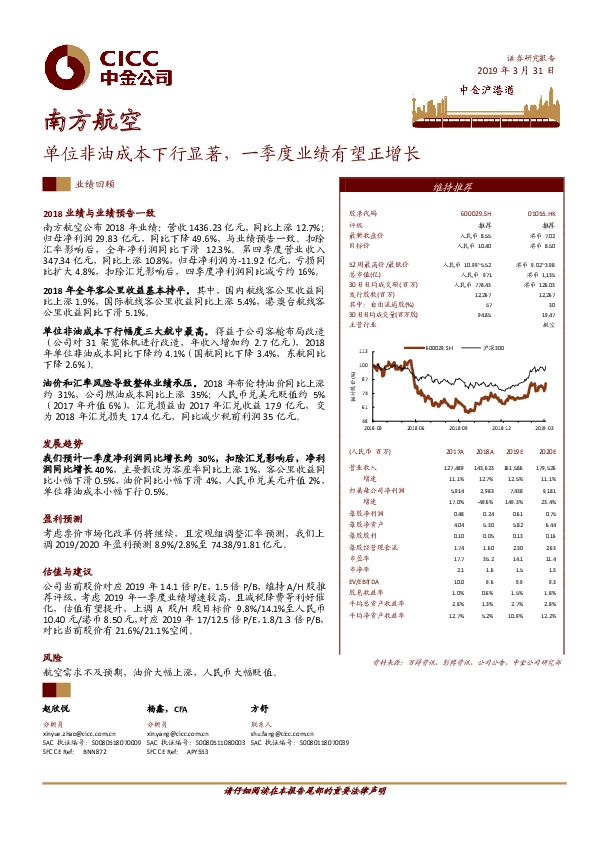 单位非油成本下行显著，一季度业绩有望正增长