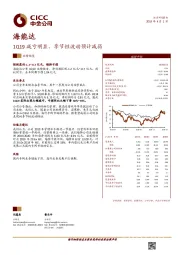 1Q19减亏明显，季节性波动预计减弱