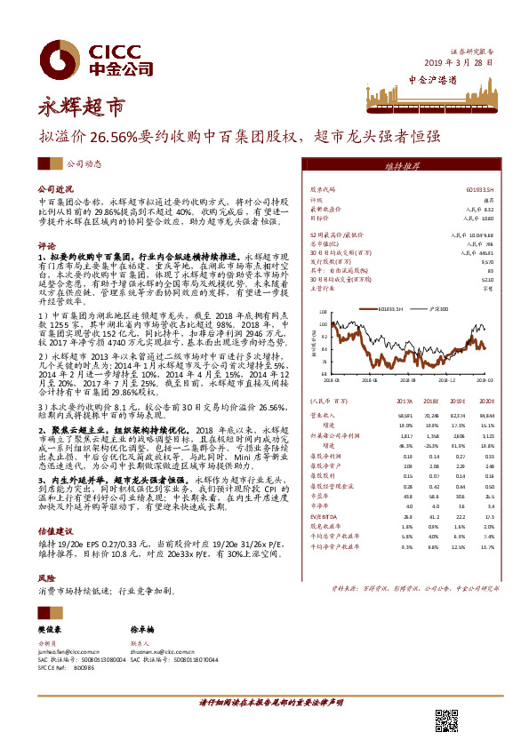 拟溢价26.56%要约收购中百集团股权，超市龙头强者恒强