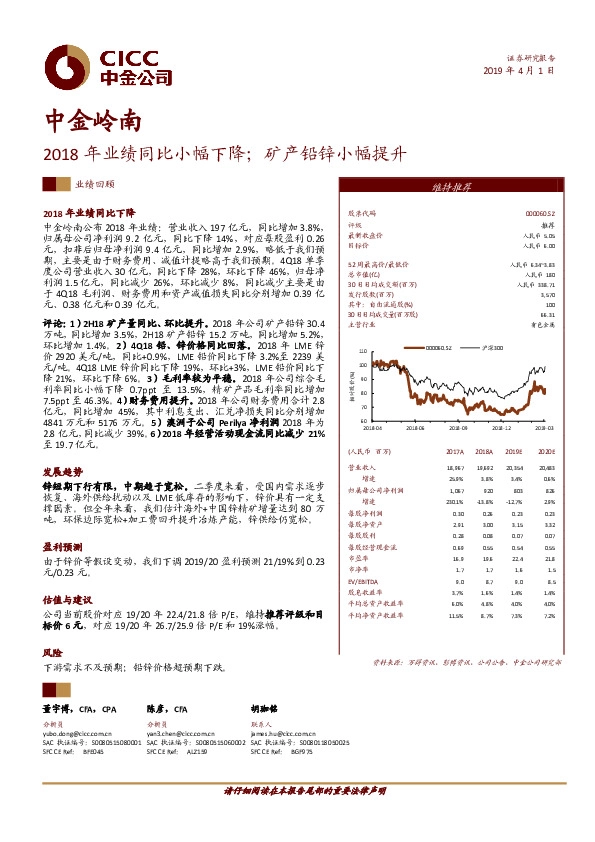 2018年业绩同比小幅下降；矿产铅锌小幅提升