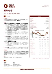 5G、汽车电子进展顺利