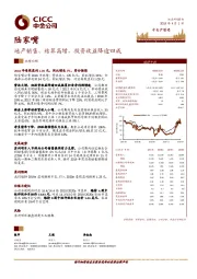 地产销售、结算高增，投资收益降逾四成