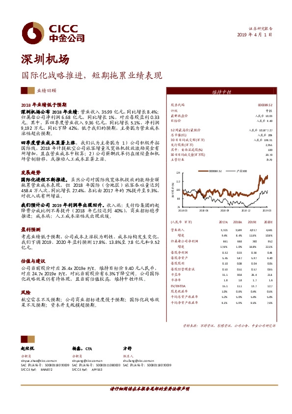 国际化战略推进，短期拖累业绩表现