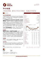 业绩符合预期，看好北斗军品订货增长、天通民品市场开拓