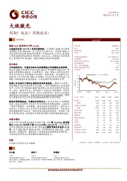 周期？成长？周期成长！