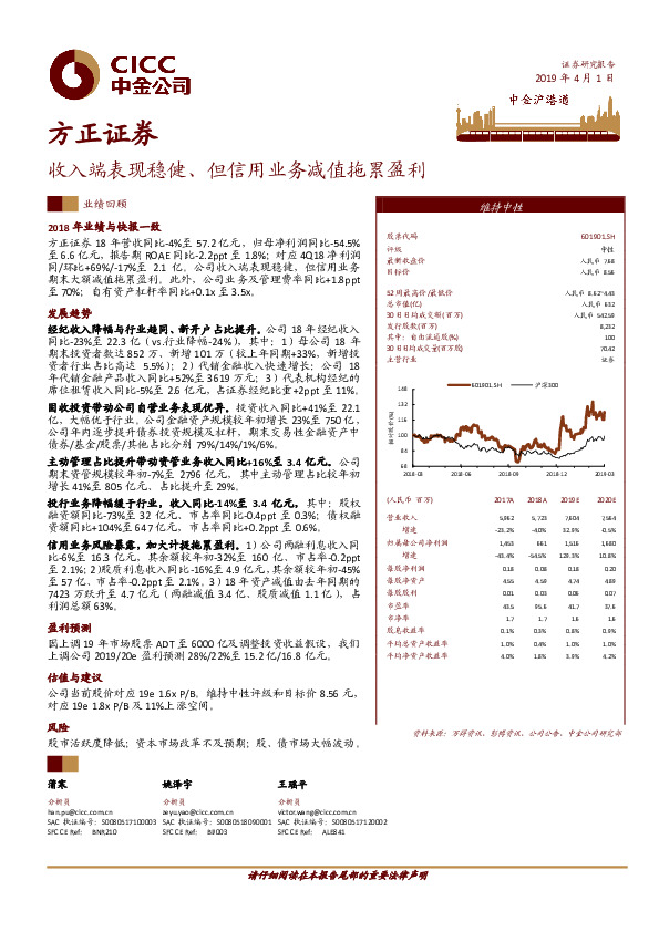 收入端表现稳健、但信用业务减值拖累盈利