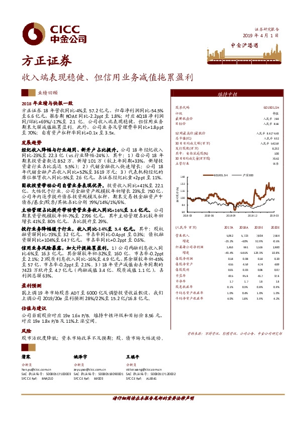 收入端表现稳健、但信用业务减值拖累盈利
