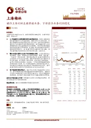 猪价上涨利好生猪养殖业务，下游食品业务利润稳定