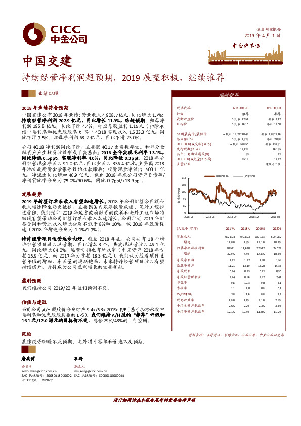 持续经营净利润超预期，2019展望积极，继续推荐