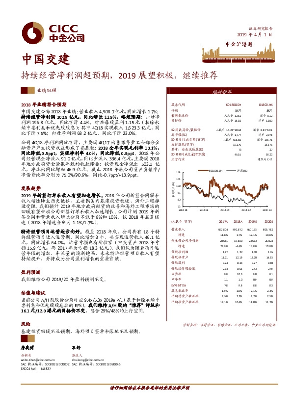 持续经营净利润超预期，2019展望积极，继续推荐
