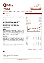 调味品业务有序扩张，期待实控人变更后加速增长