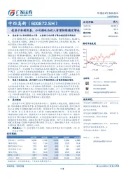 受益于机制改善，公司调味品收入有望持续稳定增长