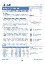收入创历史新高，利润基础扎实稳定