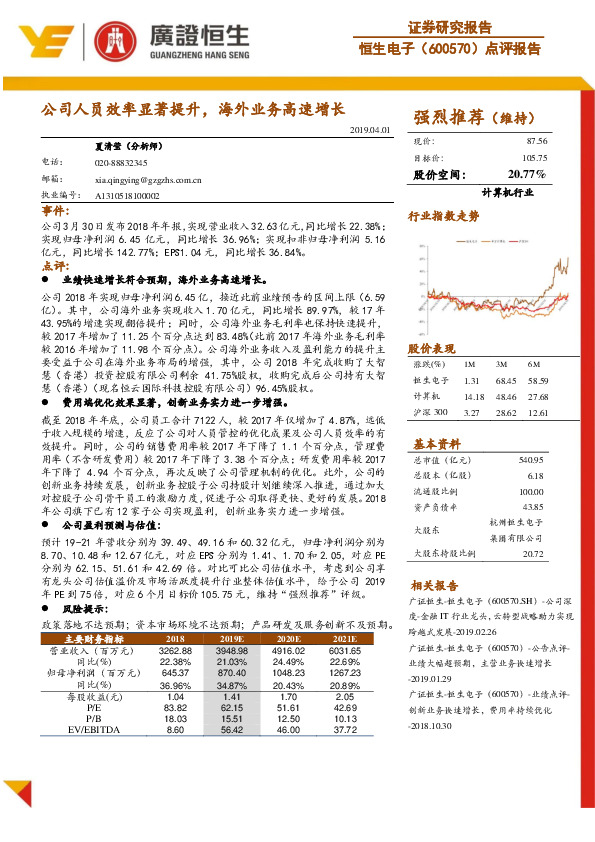 点评报告：公司人员效率显著提升，海外业务高速增长