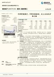 内部管理提升、外部双轮驱动，走上生态化扩张之路
