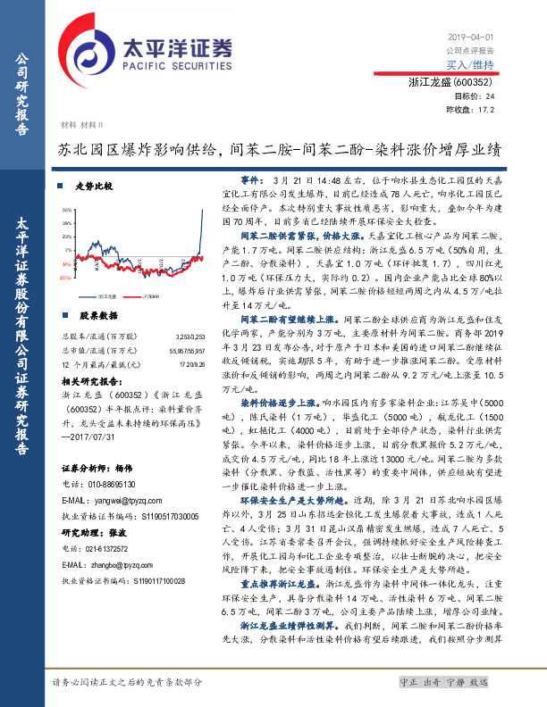 苏北园区爆炸影响供给，间苯二胺-间苯二酚-染料涨价增厚业绩