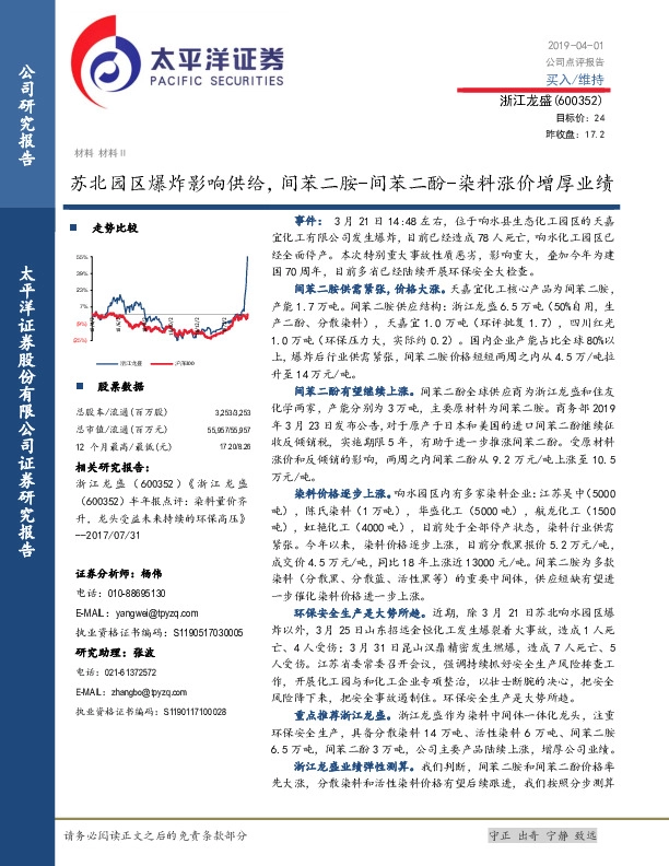 苏北园区爆炸影响供给，间苯二胺-间苯二酚-染料涨价增厚业绩