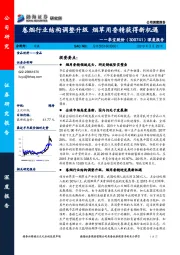 深度报告：卷烟行业结构调整升级 烟草用香精获得新机遇