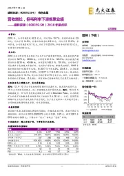 2018年报点评：营收增长，但毛利率下滑拖累业绩