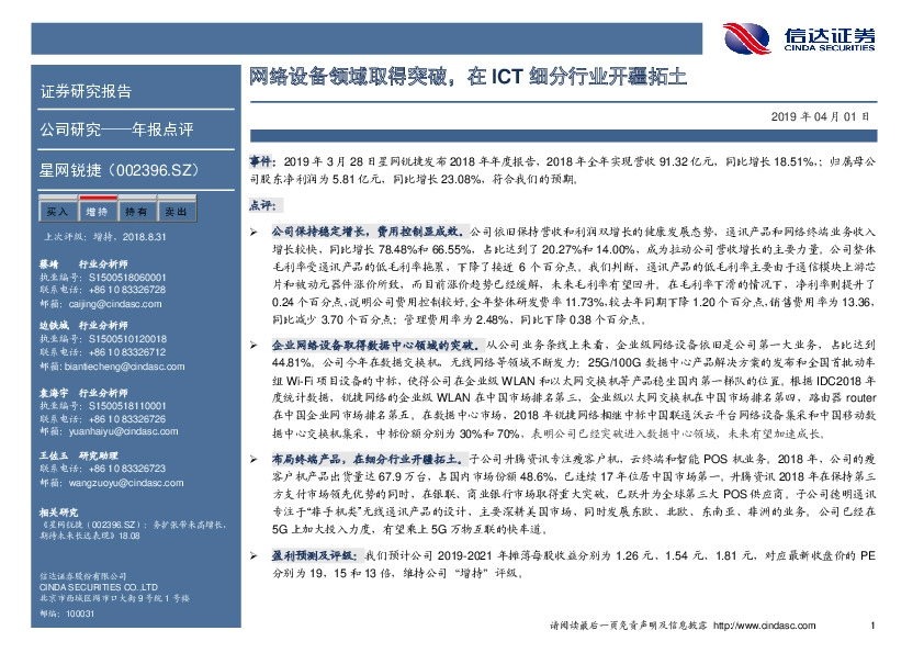 年报点评：网络设备领域取得突破，在ICT细分行业开疆拓土