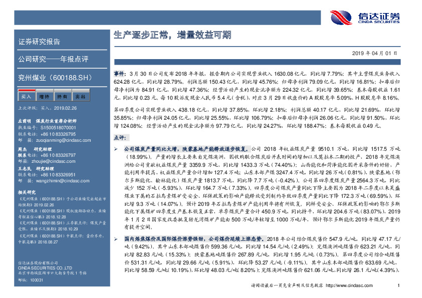 生产逐步正常，增量效益可期