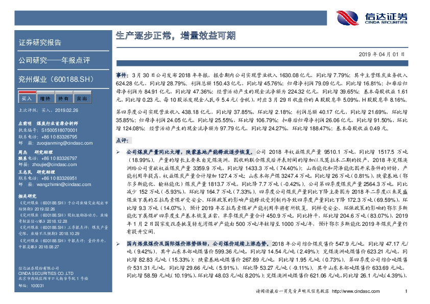 生产逐步正常，增量效益可期