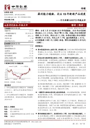 年报点评：盈利能力稳健，关注19年新游产品进度