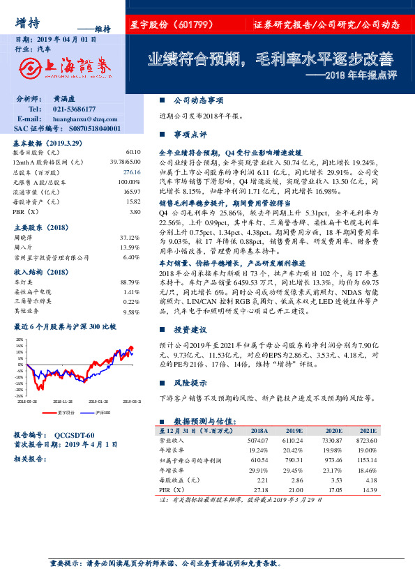2018年年报点评：业绩符合预期，毛利率水平逐步改善