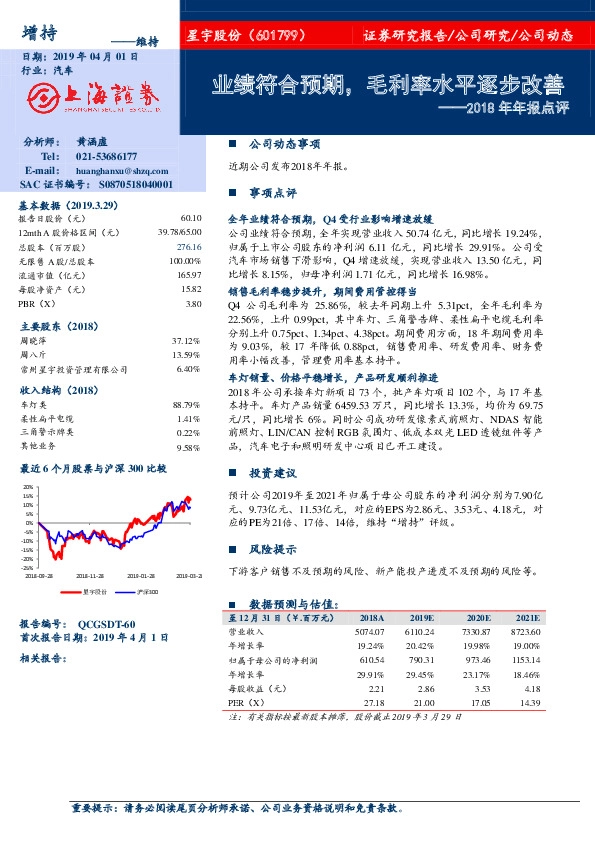 2018年年报点评：业绩符合预期，毛利率水平逐步改善