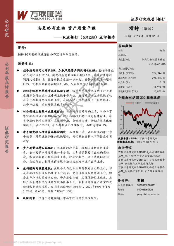 点评报告：息差略有波动 资产质量平稳