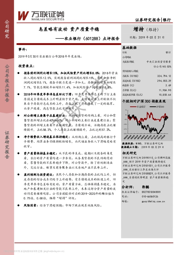 点评报告：息差略有波动 资产质量平稳