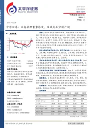 中原证券:业务梳理蓄势待发,区域龙头空间广阔