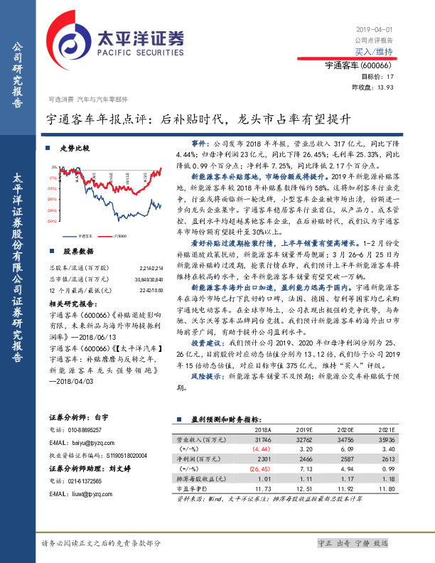 年报点评：后补贴时代，龙头市占率有望提升