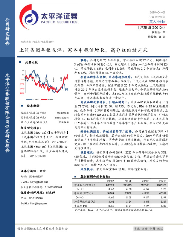 年报点评：寒冬中稳健增长，高分红绽放光采