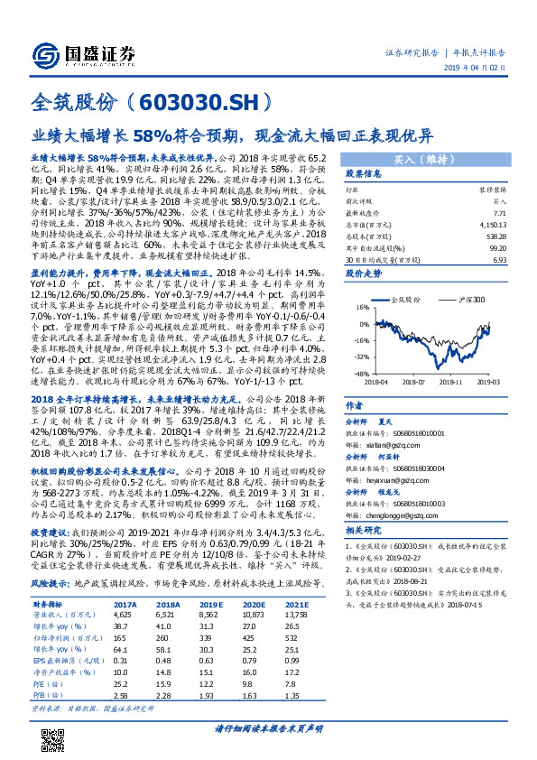 业绩大幅增长58%符合预期，现金流大幅回正表现优异