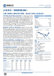 业绩大幅增长58%符合预期，现金流大幅回正表现优异