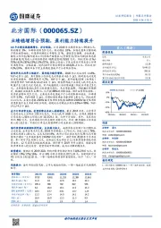 业绩稳增符合预期,盈利能力持续提升