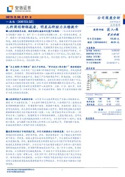儿科药创新领航者，明星品种助力业绩提升