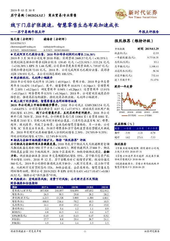 苏宁易购年报点评：线下门店扩张提速，智慧零售生态布局加速成长