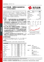 洽洽食品首次覆盖报告：从瓜子到坚果，看零食元老的新天地