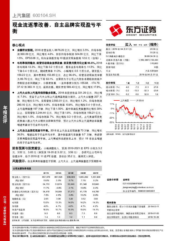 现金流逐季改善，自主品牌实现盈亏平衡