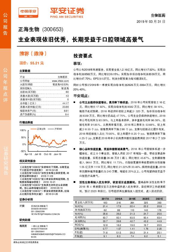 主业表现依旧优秀，长期受益于口腔领域高景气