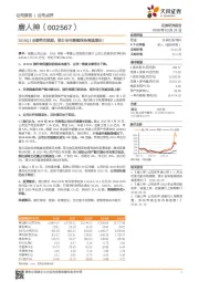 2019Q1业绩符合预期，预计全年继续保持高速增长！