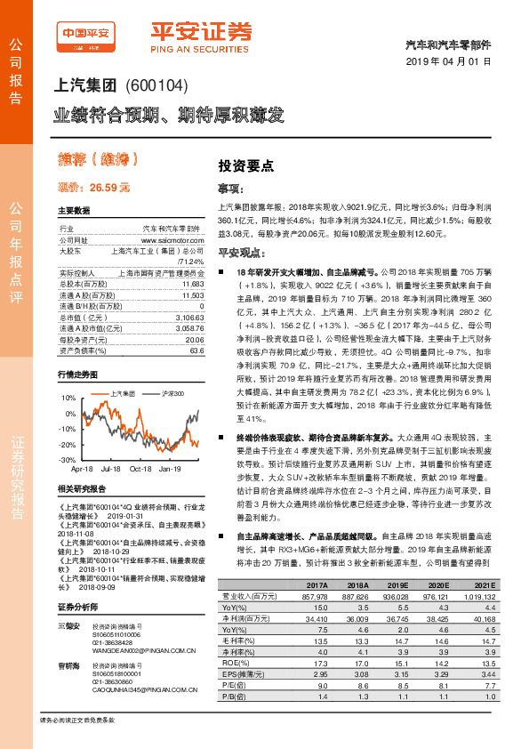 业绩符合预期、期待厚积薄发