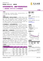 18年年报点评：化药创新赋能平台，随客户管线推进高成长