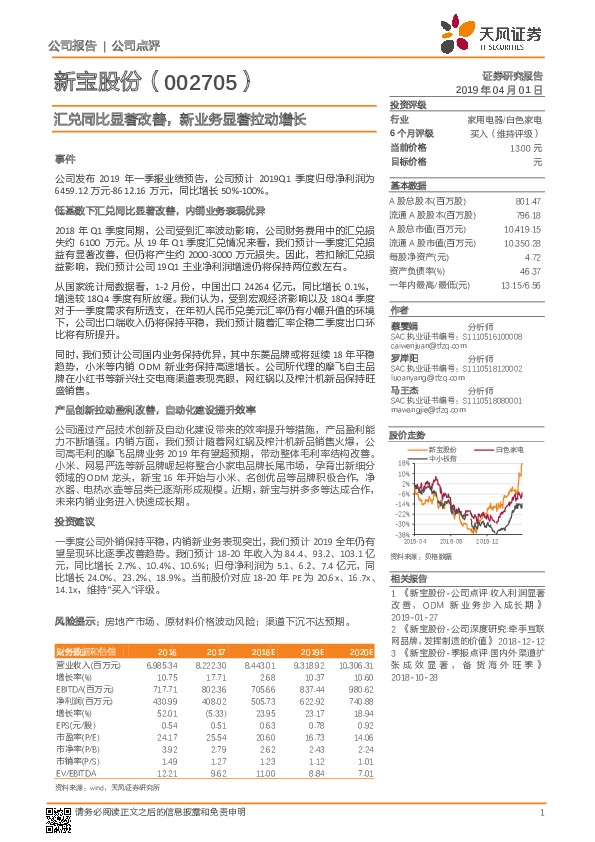 汇兑同比显著改善，新业务显著拉动增长