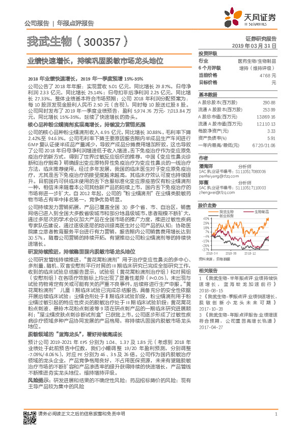 业绩快速增长，持续巩固脱敏市场龙头地位